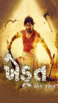 Khedut Ek Rakshak (2023) Gujarati Movie
