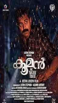 Kooman (2022) Hindi Dubbed Movie