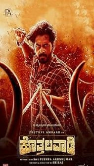 Kothalavadi (2025) Hindi Dubbed Movie