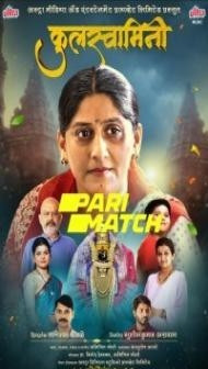 Kulswamini (2022) Marathi Movie