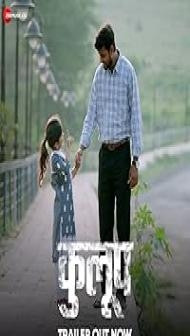 Kulup (2024) Marathi Movie