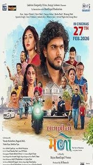Laagni No Melo (2026) Gujarati Movie