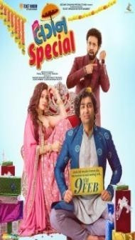 Lagan Special (2024) Gujarati Movie
