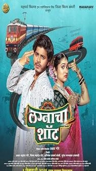 Lagnacha Shot (2026) Marathi Movie