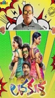 Lava Kusa (2015) South Indian Hindi Dubbed Movie