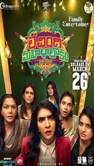 Lechindi Mahila Lokam (2026) Hindi Dubbed Movie