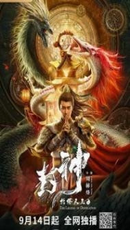 Legend of Deification King Li Jing (2021) Hindi Dubbed