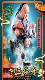 Legend of Imperial Physician (2020) Hindi Dubbed