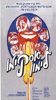 Lemon Popsicle (1978) Hindi Dubbed