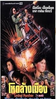 Lethal Panther (1990) Hindi Dubbed Movie