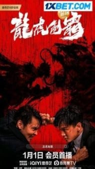 Long Hu Zhi Ba (2023) Hindi Dubbed