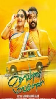 Luchcha No 1 (2021) South Indian Hindi Dubbed Movie