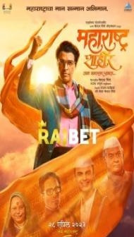 Maharashtra Shaheer (2023) Marathi Movie