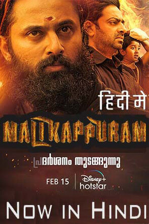 Malikappuram 2022 in Hindi Hdrip South Indian Hindi movie download