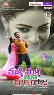 Malli Malli Idi Rani Roju (Real Diljala) (2020) South Indian Hindi Dubbed Movie