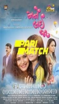 Mane Lai Jaa (2022) Gujarati Movie