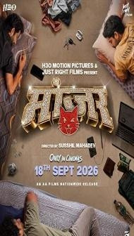 Manjar (2026) Marathi Movie