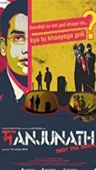 Manjunath (2018) South Indian Hindi Dubbed Movie
