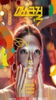 Mask Girl (2023) Web Series