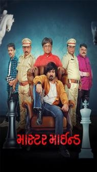 Master Mind (2026) Gujarati Movie