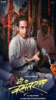 Me Vasantrao (2021) Marathi Movie