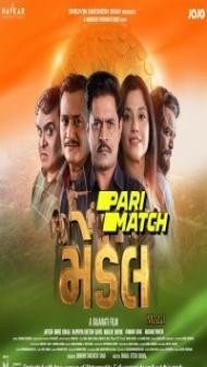 Medal (2022) Gujarati Movie