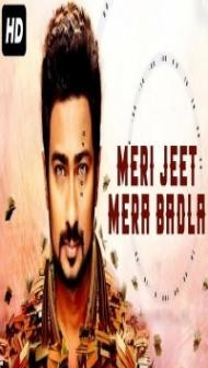 Meri Jeet Mera Badla (2020) South Indian Hindi Dubbed Movie