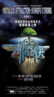 Metallic Attraction Kungfu Cyborg (2009) Hindi Dubbed