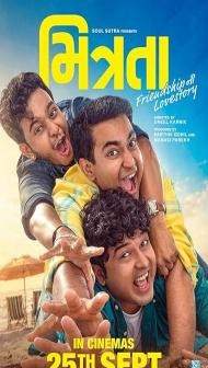 Mitrata (2026) Gujarati Movie