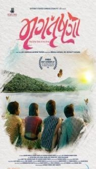 Mrugtrushna (2022) Gujarati Movie
