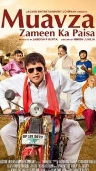 Muavza - Zameen Ka Paisa 2014 Hindi Movie (2026)