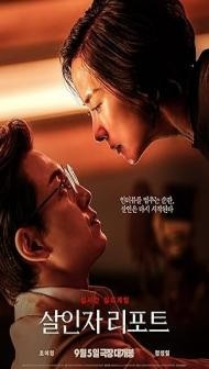 Murderer Report (2025) Hindi Dubbed Movie