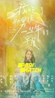 My Best Friends Breakfast (2022) Hindi Dubbed