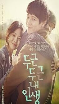 My Brilliant Life (2014) Hindi Dubbed Movie