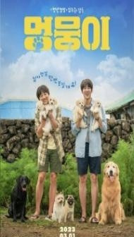 My Heart Puppy (2023) Hindi Dubbed