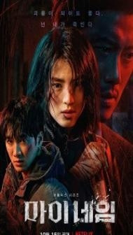 My Name (2021) Web Series