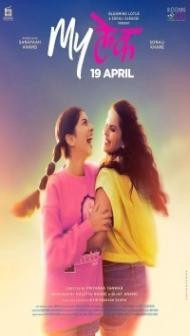 Mylek (2024) Marathi Movie