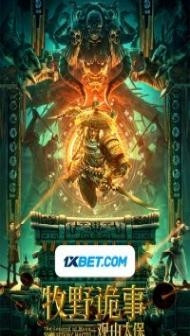 Mystery of Muye The Guardian of The Mountain (2021) Hindi Dubbed