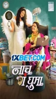 Naach Ga Ghuma (2024) Marathi Movie