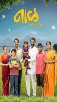 Naal Bhag 2 (2023) Marathi Movie