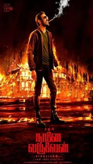 Naane Varuvean (2022) South Indian Hindi Dubbed Movie