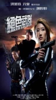 Naked Soldier (2012) Hindi Dubbed