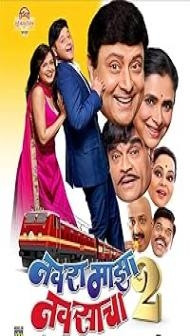 Navra Maza Navsacha 2 (2024) Marathi Movie