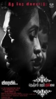 Nenjam Marappathillai (2021) South Indian Hindi Dubbed Movie