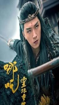 Nezha (2022) Hindi Dubbed