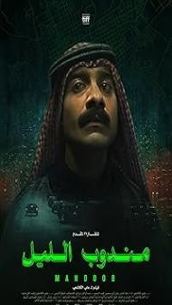 Night Courier (2023) Hindi Dubbed Movie