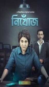 Nikhoj (2023) Web Series