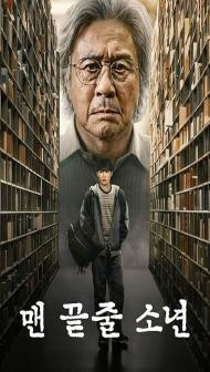 Notes from the Last Row (2026) S01 Hindi Dubbed Series