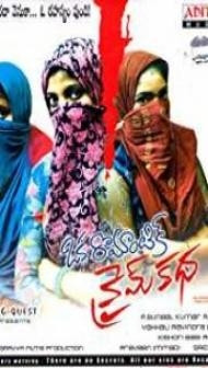 Oka Romantic Crime Katha (2014) South Indian Hindi Dubbed Movie