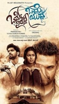 Omme Nishyabda Omme Yudda (2021) South Indian Hindi Dubbed Movie